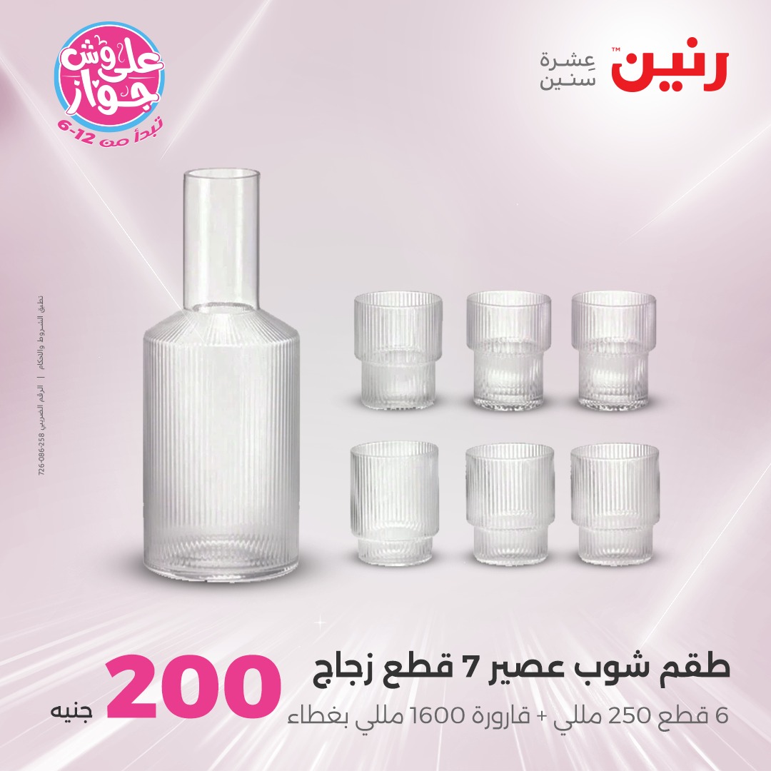 raneen offers from 19jun to 5jun 2025 عروض رنين من 19 يونيو حتى 5 يونيو 2025 صفحة رقم 9